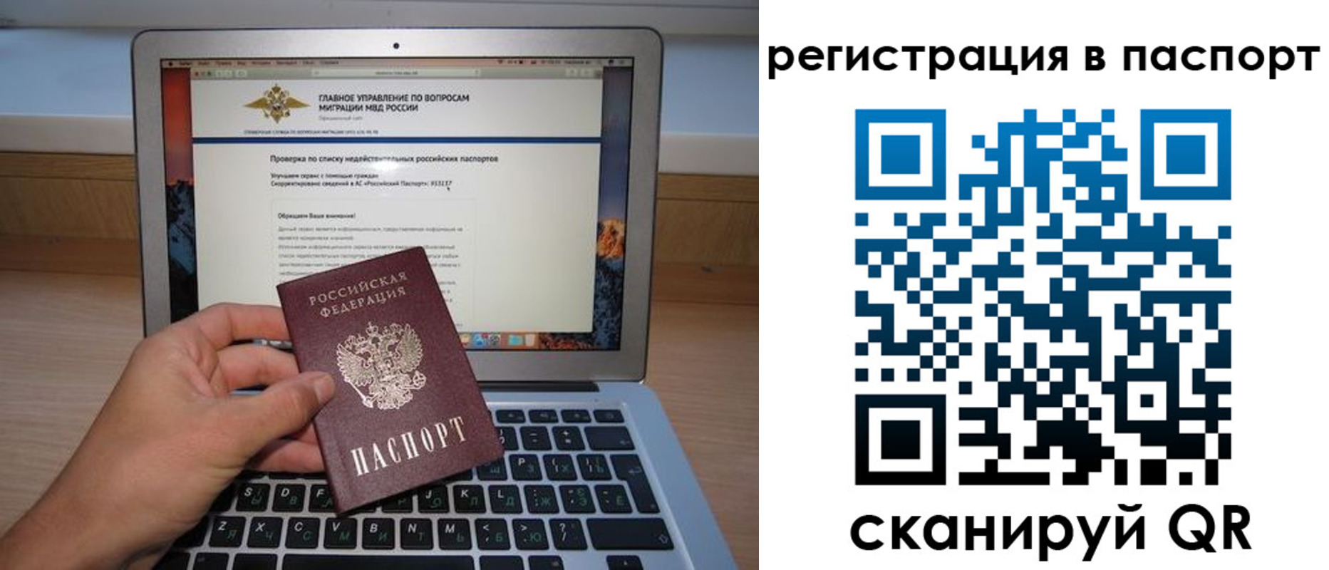 прописка паспорт в Унече