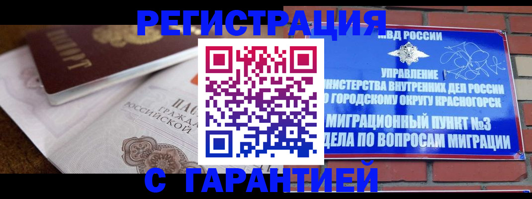 прописка 2025 в Унече