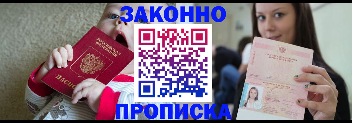 прописка для школы в Унече