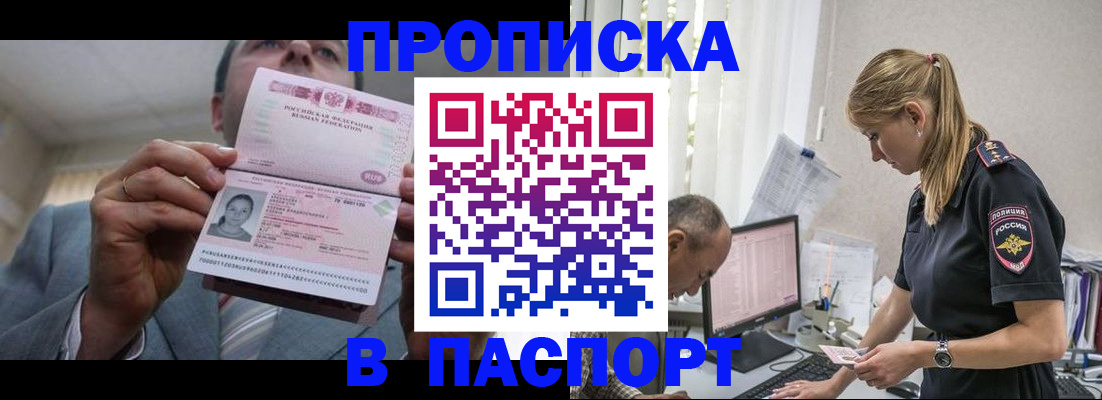 временная регистрация для всех в Унече