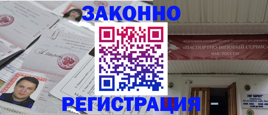 прописка для военкомата в Унече