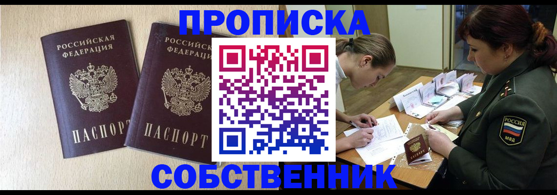 прописка регистрация в Унече
