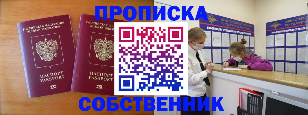 временная регистрация для всех в Унече